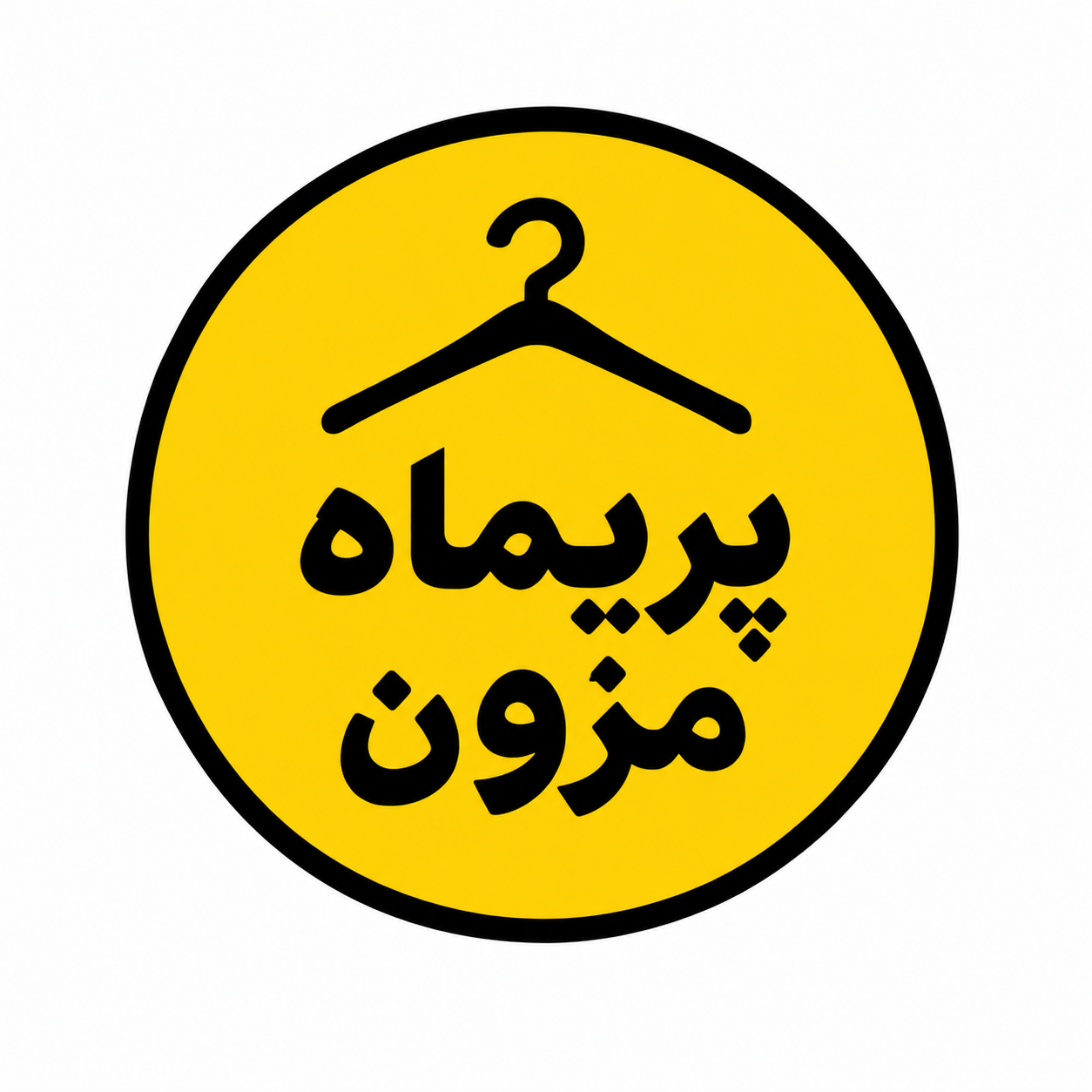 مزون پریماه